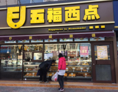 上线烘焙之星9 让你的门店管理简单点